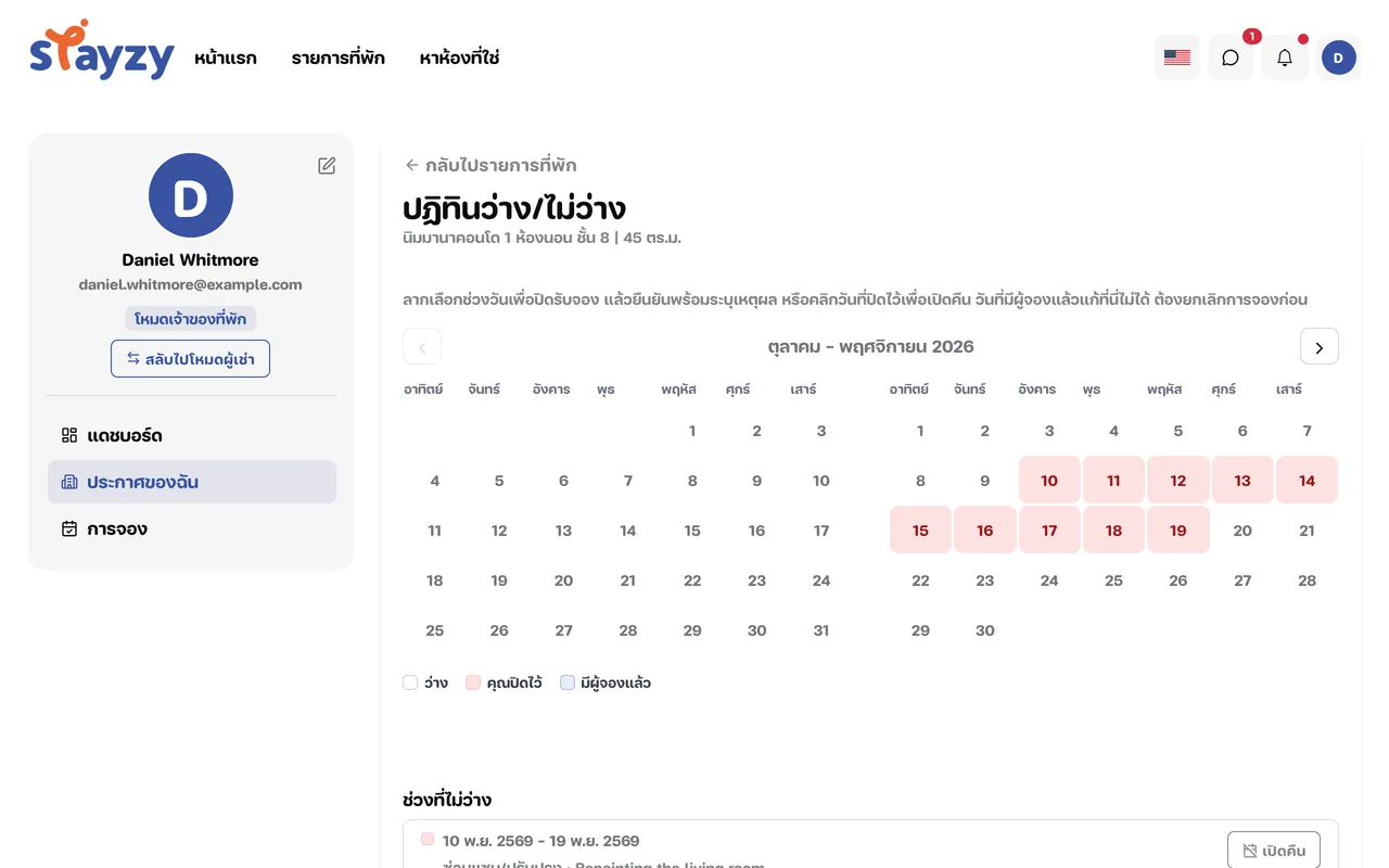 ปฏิทินว่าง/ไม่ว่าง แสดงสองเดือนพร้อมรายการช่วงที่ไม่ว่างด้านข้าง