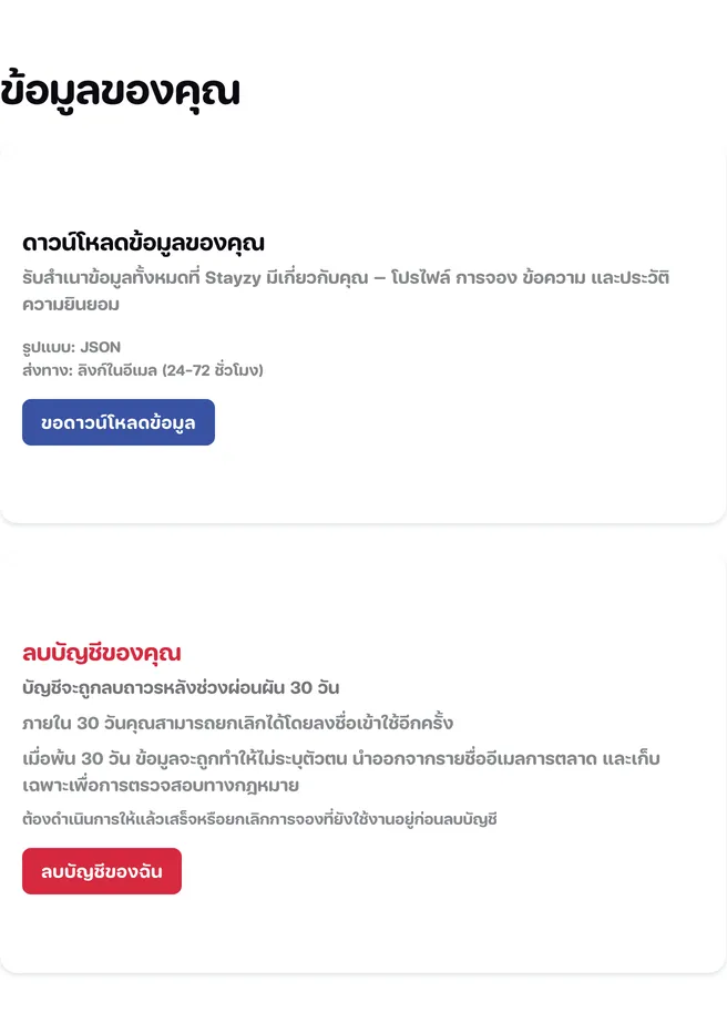 การ์ดลบบัญชีของคุณในหน้าข้อมูลของคุณ