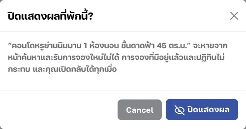 หน้าต่างยืนยันปิดแสดงผลที่พัก
