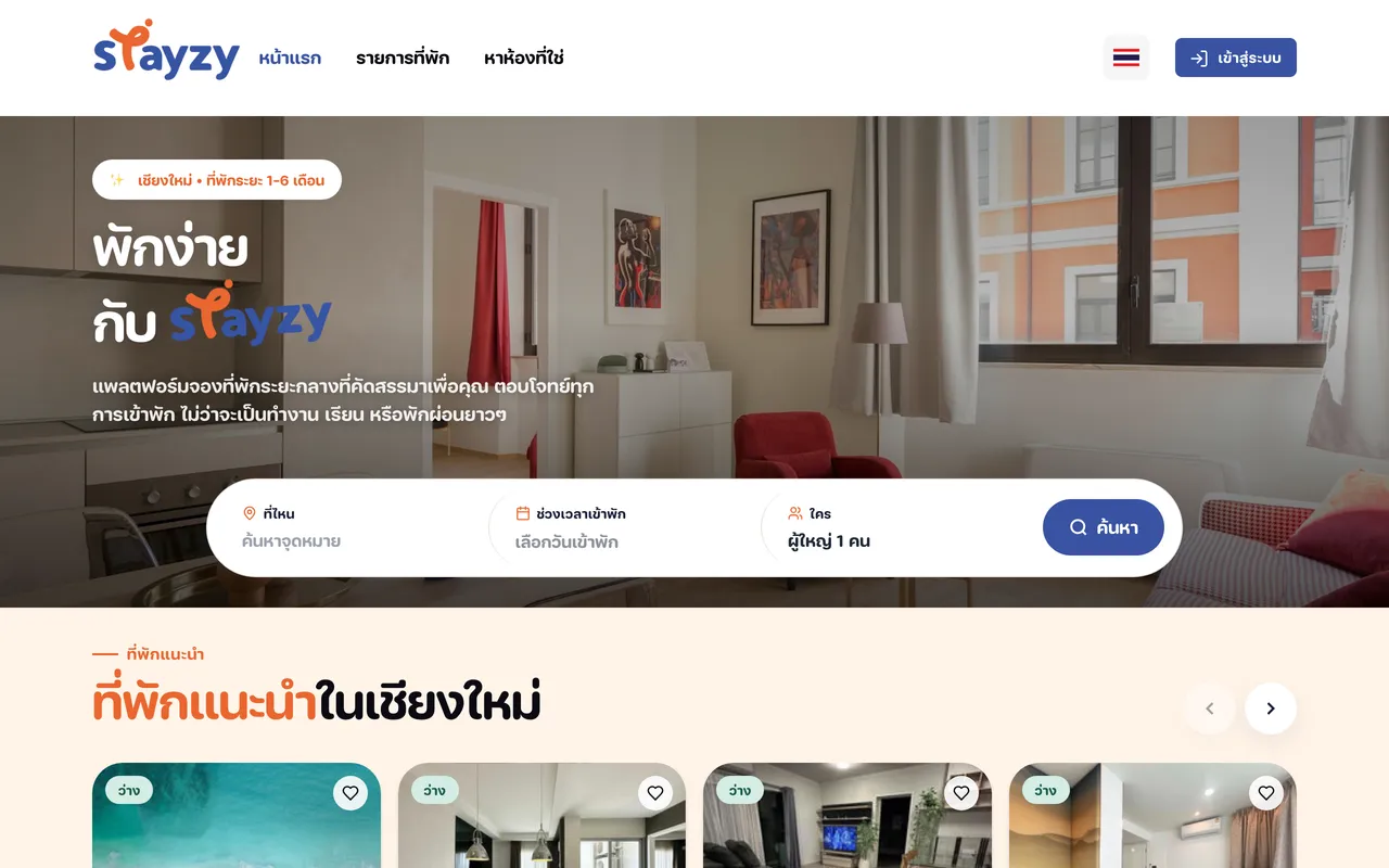 หน้าแรกของ stayzyliving.com