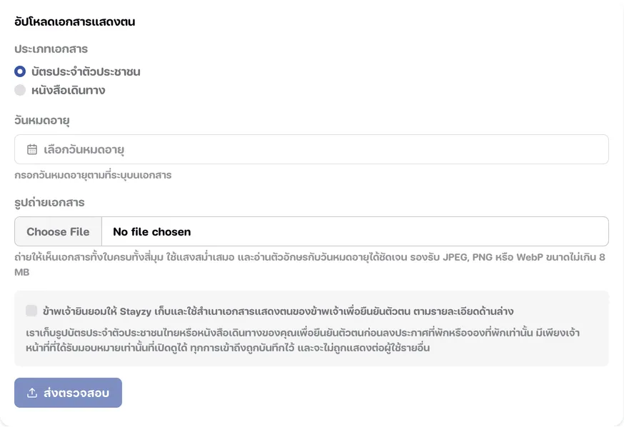 ฟอร์มอัปโหลดเอกสารแสดงตน