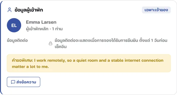 ส่วนข้อมูลผู้เข้าพักในหน้ารายละเอียดการจอง พร้อมปุ่มส่งข้อความ