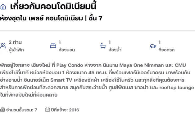 ส่วนเกี่ยวกับที่พัก มีบรรทัดห้องชุดในโครงการและชั้น จำนวนผู้เข้าพัก ห้องนอน ห้องน้ำ และพื้นที่ใช้สอย