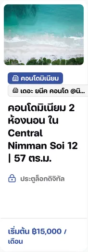 การ์ดที่พัก มีรูป ประเภทที่พัก ป้ายชื่อโครงการ ปุ่มหัวใจ และราคาเริ่มต้นต่อเดือน