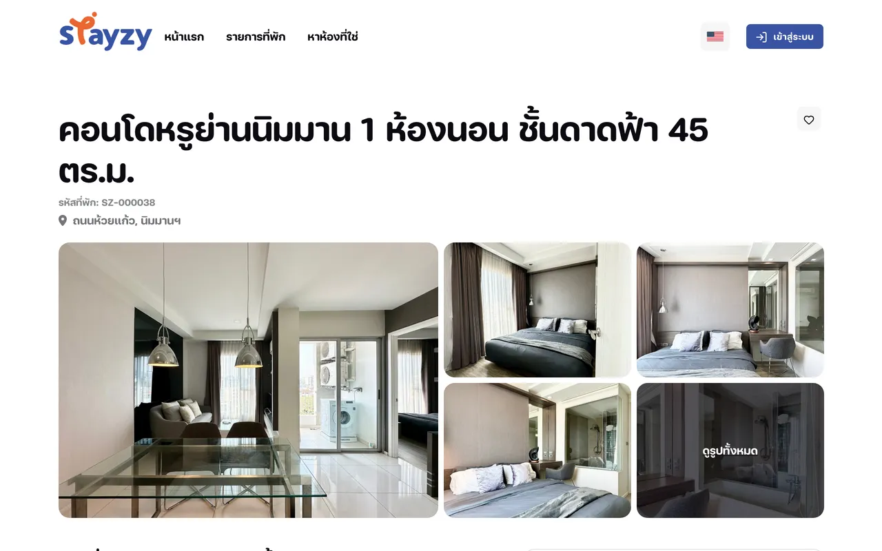 ส่วนบนของหน้าที่พัก มีชื่อ รหัสที่พัก ที่อยู่ ปุ่มหัวใจ และรูปภาพ