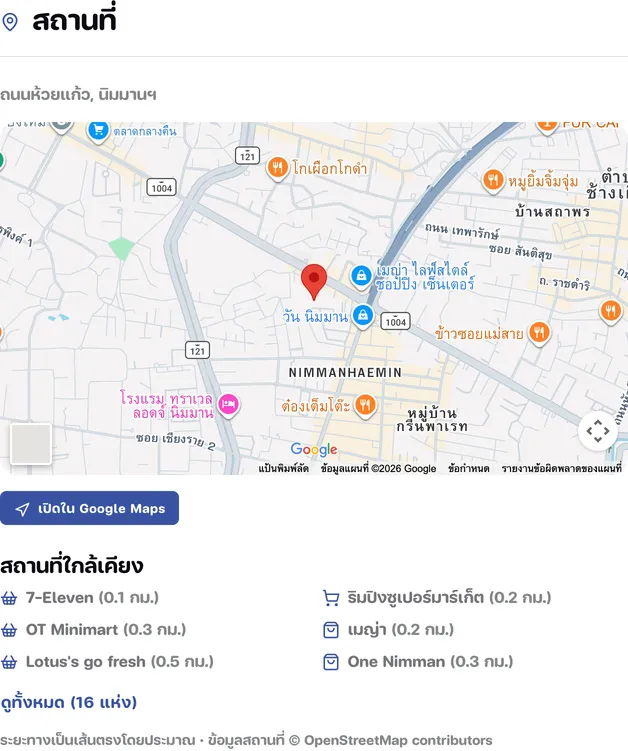 การ์ดสถานที่ ประกอบด้วยแผนที่และรายการสถานที่ใกล้เคียงพร้อมระยะทางเป็นกิโลเมตร